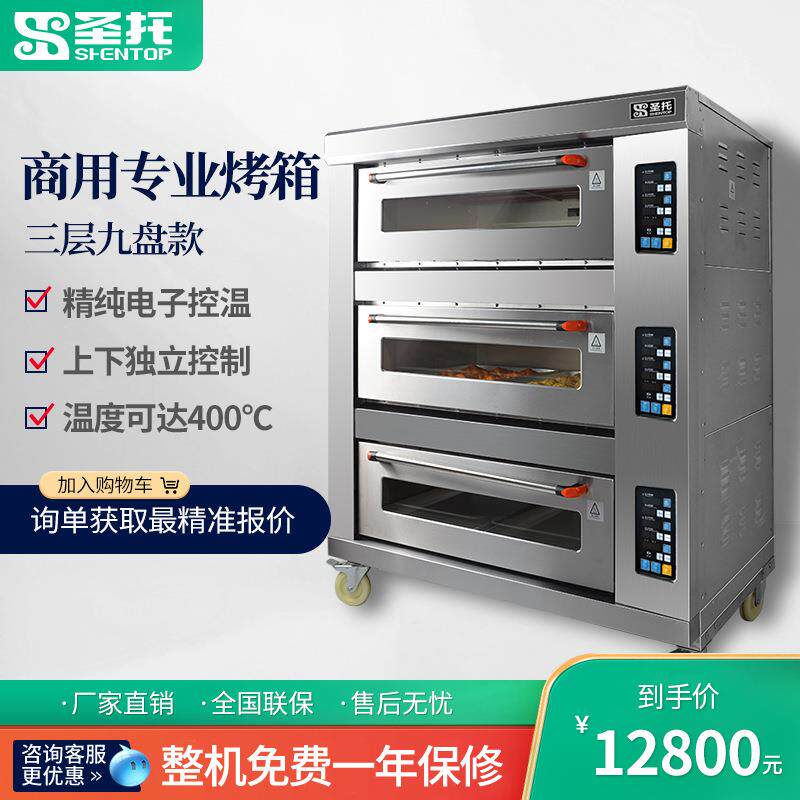 圣托二层二盘烤箱 商用烘焙蛋糕烤炉 曲奇月饼面包披萨双层电烤炉
