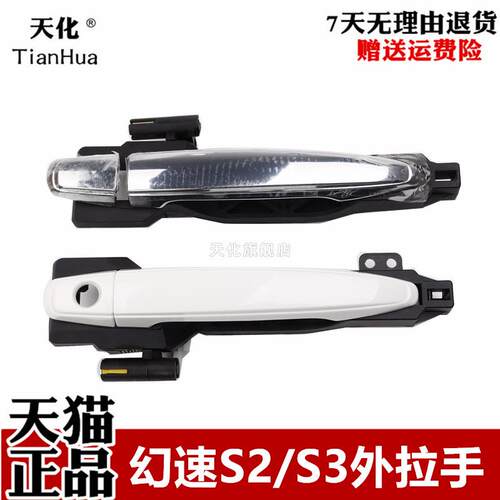 北汽幻影S2 S3门外手柄外手柄幻影速度外手柄盖幻影速度后备箱尾