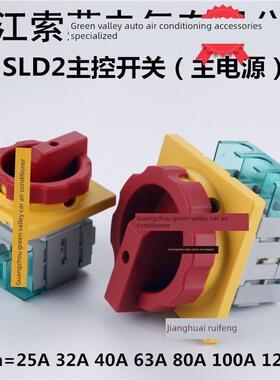 Soma Electric Sld2-32 25A主控旋转开关40A63A80A100A旋钮式主电