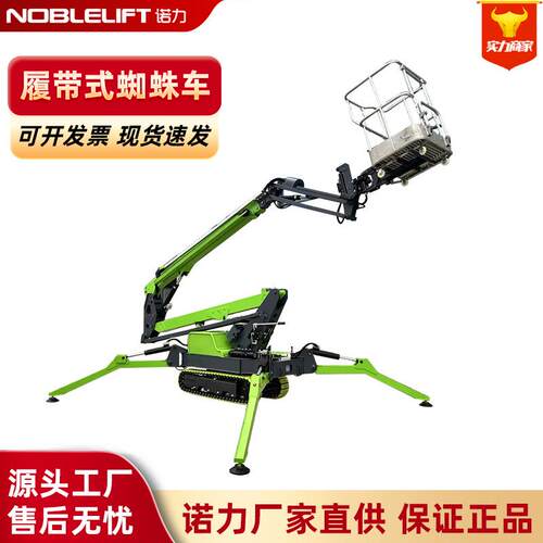 S14CS16C液压升降小型遥控行走多功能高空作业履带式蜘蛛车厂家