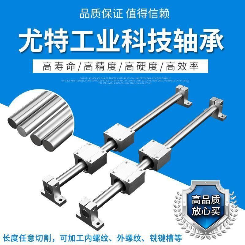 直线光轴导轨套组滑轨滑道木工推台锯圆柱滑块滑台镀铬棒支撑导轨