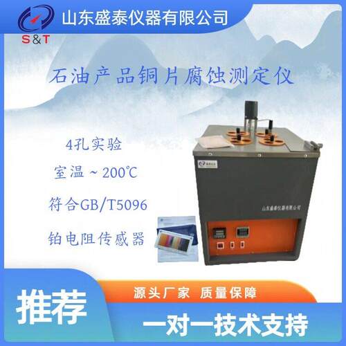 喷气燃料银片腐蚀试验仪SD5096石油产品铜片腐蚀测定仪