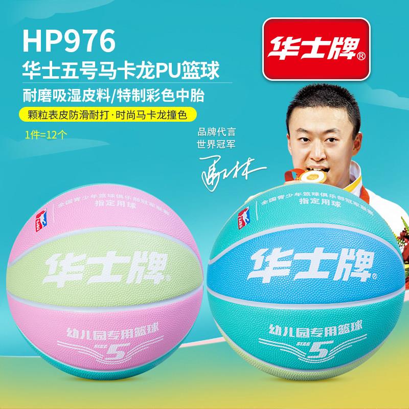 免费刻名字华士牌马卡龙幼儿园小学生专用7号5号训练比赛篮球儿童