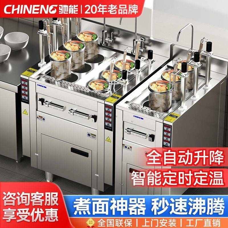 驰能商用煮面炉全自动升降多功能六头电热燃气麻辣烫汤粉炉煮面机
