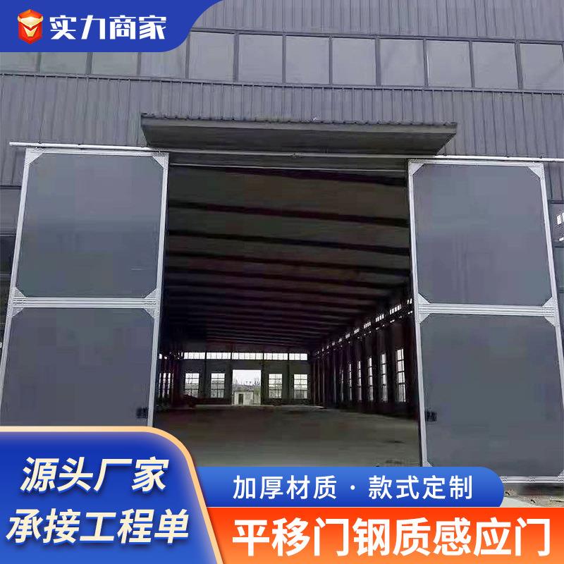 平移门钢质感应门滑升门工业推拉门厂房平开门电动门电动平移门