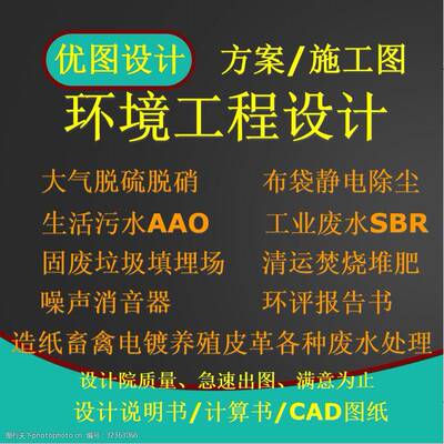 CAD代画图纸污水处理厂设计环境工程设计烟气脱硫脱硝垃圾填埋场