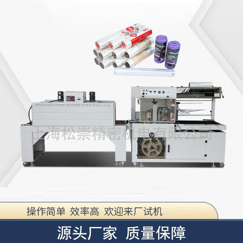 全自动滚边式热收缩包装机桶装奶茶电器印刷品五金塑料包装设备