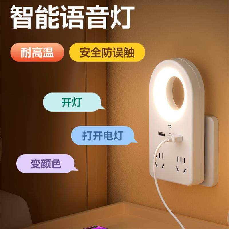 智能语音定时转换器插座多功能多孔USB小夜灯无线插排插线板lo22