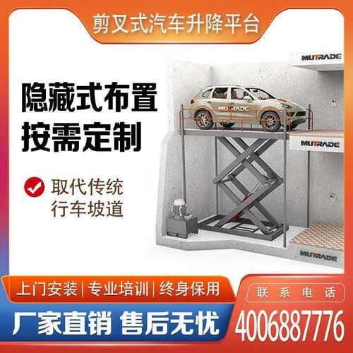 剪式立体停车设备简易升降车库简易货梯仓库货梯汽车升降平台