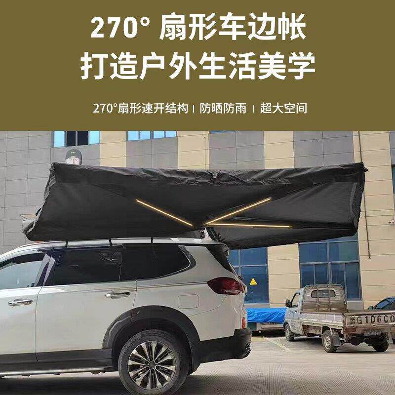 侧边帐篷270度速开扇形帐篷户外露营自驾天幕车边防晒车边帐篷