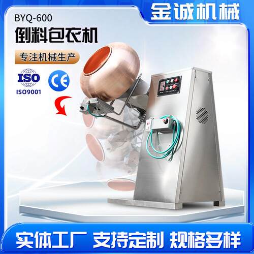 可倾倒式BYQ-800紫铜糖衣机快速加温内置搅拌器电动出料