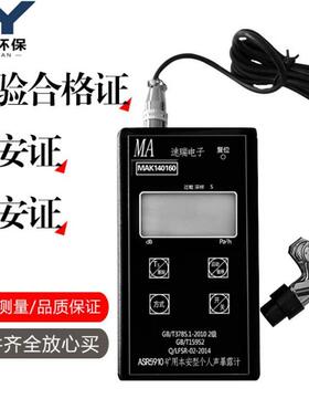 个体声暴露计 ASR5910型矿用本安型个人声暴露计 防爆数字式