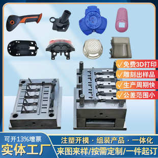 注塑件加工定制塑料模具开模定做尼龙PA66 ABS PC外壳复模设计