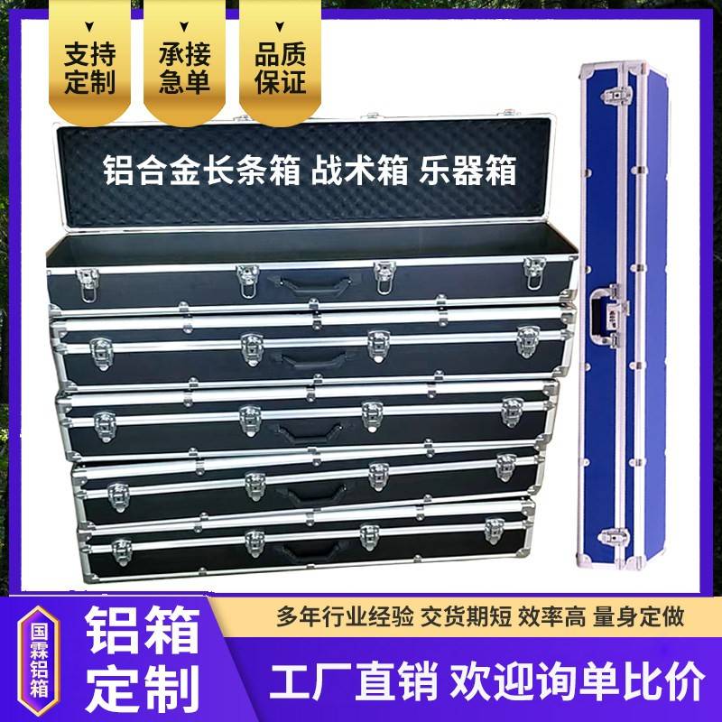 铝合金箱定制乐器箱长条箱乐器箱弓箱鸡蛋棉CS战术箱模型设备箱