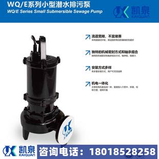 E243 上海凯泉泵业潜水泵50WQ 2.2排污泵潜污泵50WQ 2.2 E30