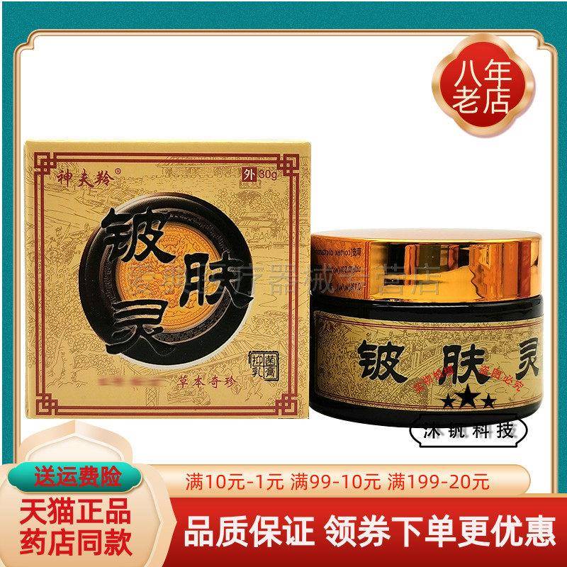 噜噜鼠正品药房同售神夫羚铍肤灵抑菌乳膏天猫旗舰官方授权店铺升