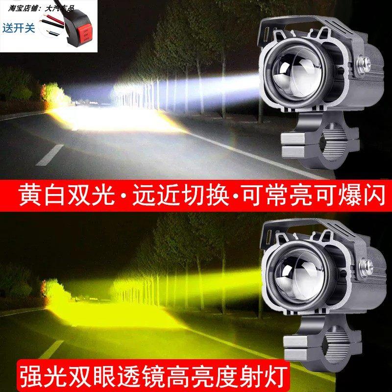 机车电动车强光LED射灯黄白双光远近一体爆闪灯雷射灯改装车灯