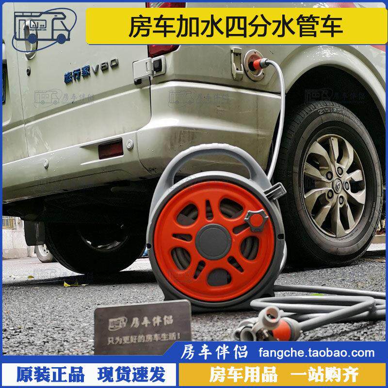 [房车伴侣]旅居接水12米便携水管车 快速收纳全四分过滤4分卷管器