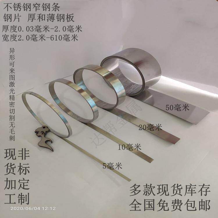 304不锈钢带301高弹性不锈钢带 201不锈钢卷带 弹簧钢条 不锈钢板