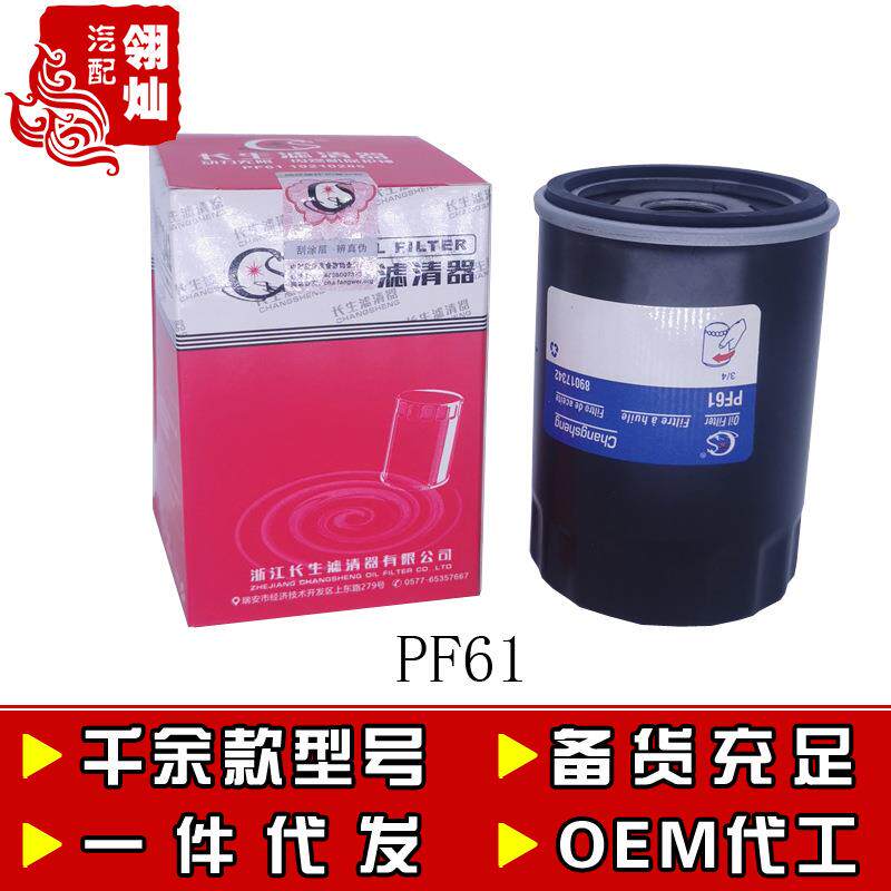 凯迪 CTS/SLS赛威SRX 4.6/悍*马 H3/XLR机油滤芯机滤 PF61