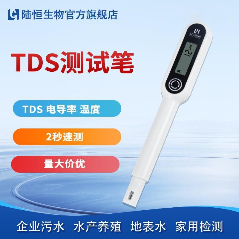TDS水质检测笔家用数显饮用水EC电导率测量计自来水高精度测试笔