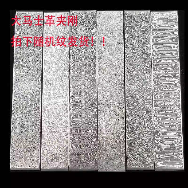 锻打大马士革花纹钢钢坯钢板钢条刀条钢坯已淬火平磨工厂直销刀胚