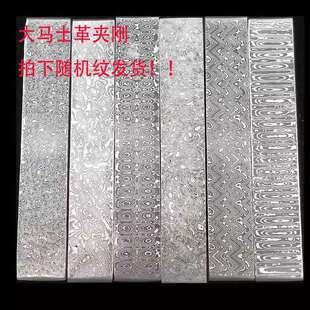 锻打大马士革花纹钢钢坯钢板钢条刀条钢坯已淬火平磨工厂直销刀胚