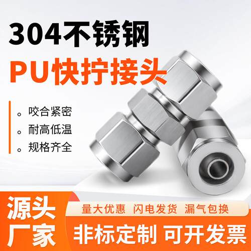 304不锈钢快拧接头直通PU4/6/8/10/12/14/16MM气管锁母双头直接