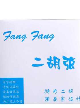 芳芳二胡弦专业演奏级套装二胡弦套弦里外弦金红蓝芳芳 二胡配件