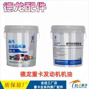 适用于陕汽机油重卡专用油德龙发动机油长效合成齿轮油潍柴原厂油