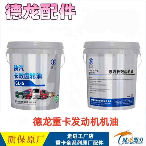 适用于陕汽机油重卡专用油德龙发动机油长效合成齿轮油潍柴原厂油