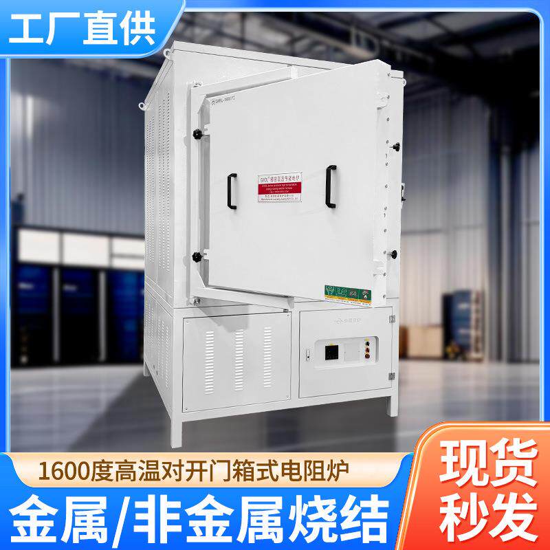 1600度对开门箱式电炉电阻炉大炉膛硅钼棒加热炉高温炉智能温控