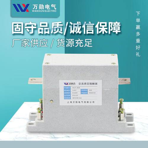CKJP-125A-160A/1140V真空接触器CKJP-80125160/1.14KV单极