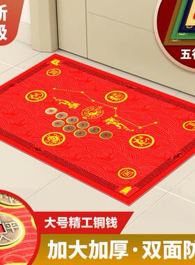 七星九运过门垫入户五行五帝六帝钱地垫进门脚垫防滑客厅垫大门垫