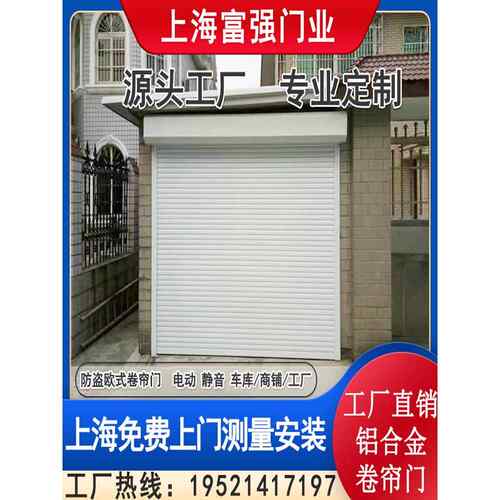 上海铝合金电动卷帘门静音家用商铺镂空欧式防盗卷闸门别墅车库门