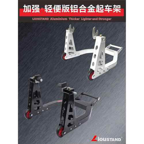 加强型铝合金重机摩托车起车架驻车架停车架换胎保养展示修理工具