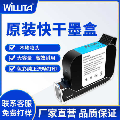 厂家直销威利达喷码封口机静态喷码机手持喷码机专用墨盒T1704K