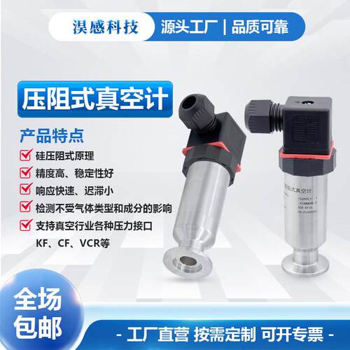 HPM10V真空计绝压力变送器正负压传感器高精度真空度传感器KF16