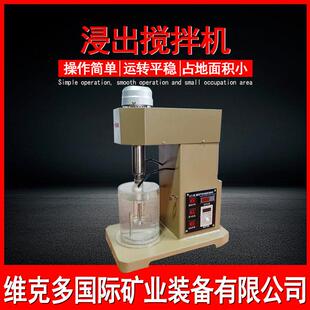 小型浸出搅拌机 实验用矿浆搅拌设备 XJT-1.5L温控变频搅拌机价格