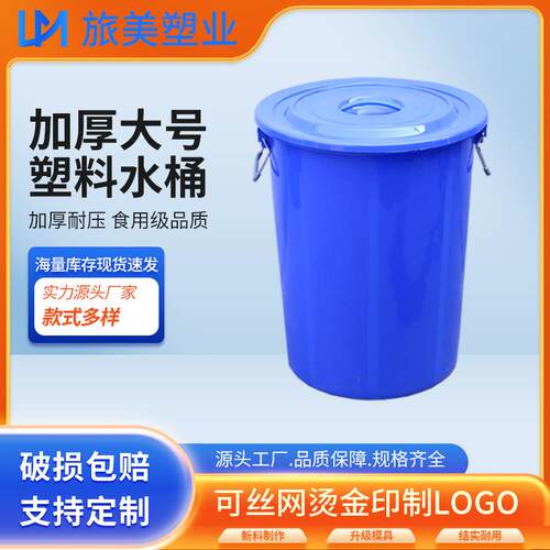 50L塑料水桶加大加厚带盖圆桶食品储水桶家用大容量发酵塑胶桶