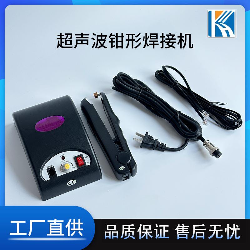 吸塑盒封口机PVC盒点焊机迷你餐盒焊接超声波钳子夹子钳式焊接机