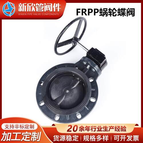 厂家FRPP蜗轮蝶阀塑料涡轮式蝶阀耐腐蚀/耐酸碱对夹式蝶阀门