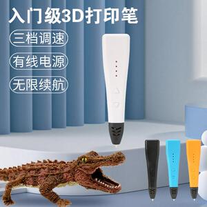 MOQI入门级 3D打印笔高温款学校劳技手工课儿童立体涂鸦笔RP500A