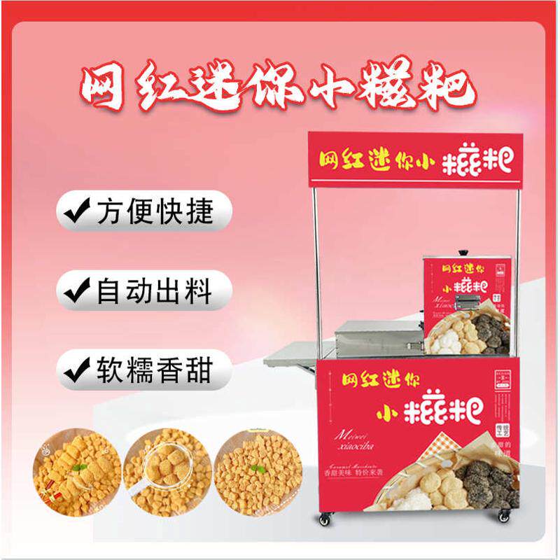 网红迷你小糍粑夜市流动摆摊车纯手工香甜糯米糍粑机全自动糕点机