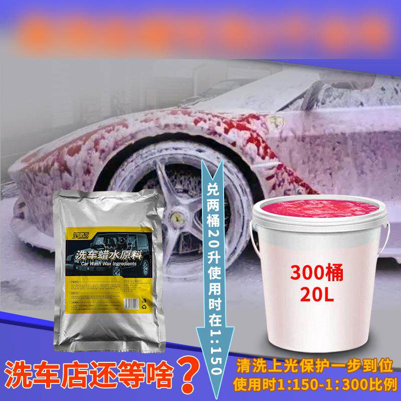 高泡红色洗车液大桶自助洗车店兑20L升母料浓缩泡沫液加蜡