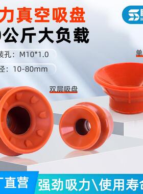 机械手强力真空吸盘大吸力红色硅胶吸嘴单双层注塑机气动治具配件