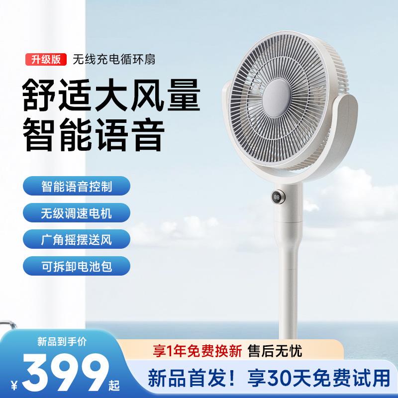 豪华充电风扇12寸智能语音感应大风力学生静音小型迷你便携式蓄电