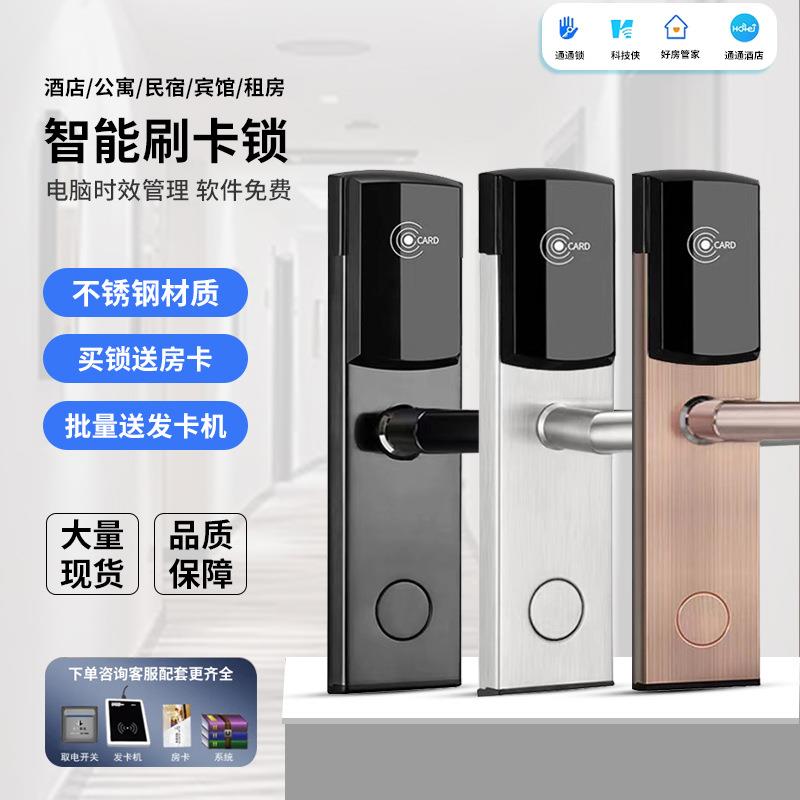 酒店门锁磁卡锁感应锁宾馆民宿IC刷卡锁不锈钢公寓智能锁电子门锁