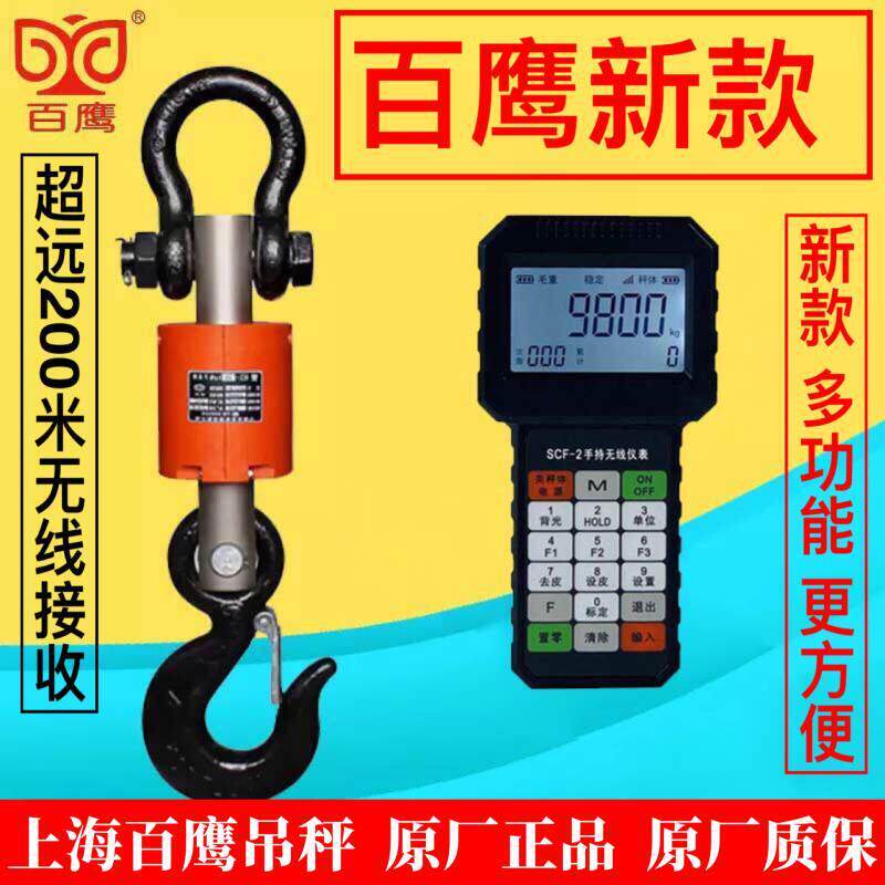 百鹰无线电子吊秤3吨手持吊钩秤5t自带打印吊称10T行车吊磅挂钩秤