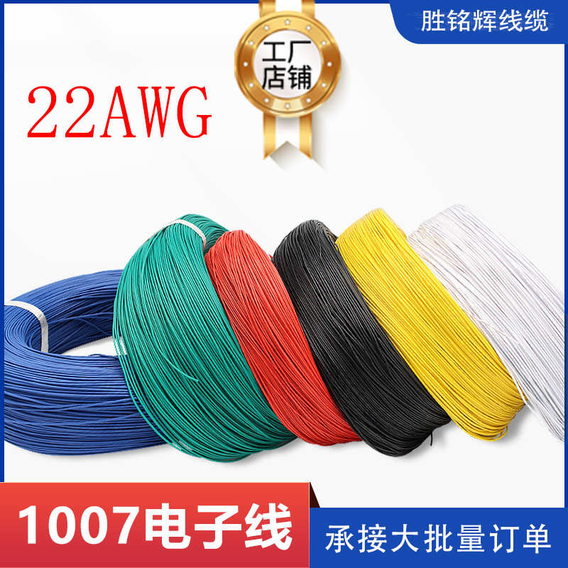 UL1007电子线20AWG美标PVC21/0.18TS连接线导线电线电子线镀锡铜